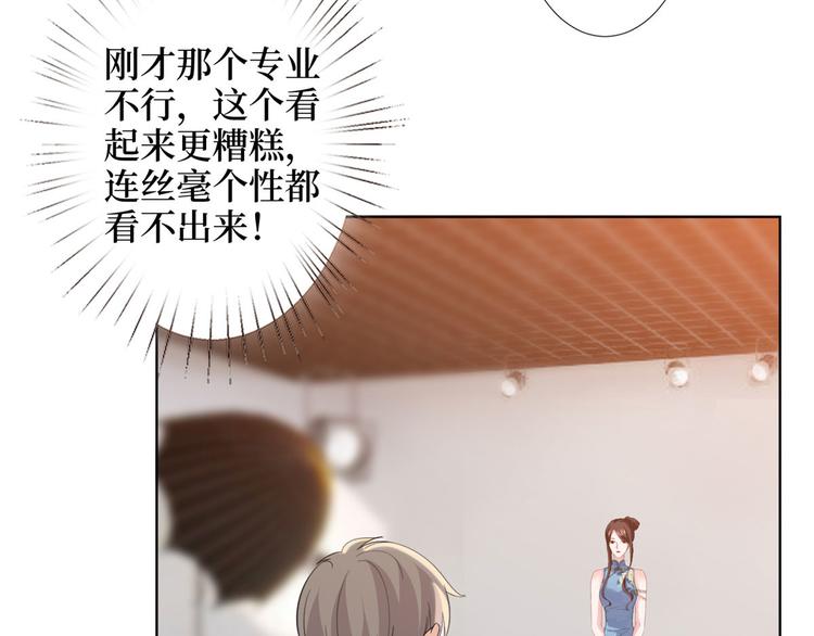 《抱歉我拿的是女主剧本》漫画最新章节第三十六话 她们不配叫模特！免费下拉式在线观看章节第【89】张图片