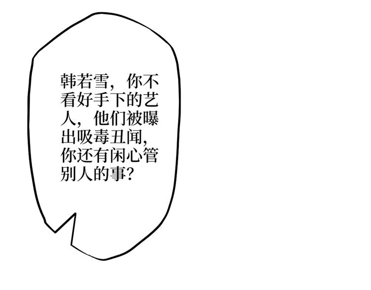 《抱歉我拿的是女主剧本》漫画最新章节第四十话 韩若雪的下场免费下拉式在线观看章节第【36】张图片