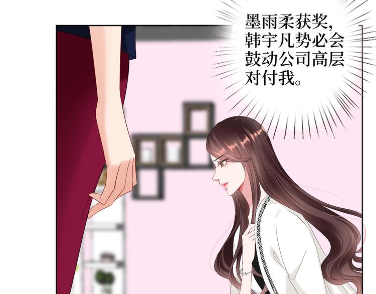 《抱歉我拿的是女主剧本》漫画最新章节第四十四话 墨总的女人免费下拉式在线观看章节第【25】张图片