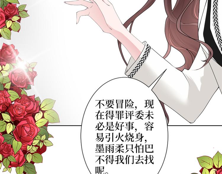 《抱歉我拿的是女主剧本》漫画最新章节第四十四话 墨总的女人免费下拉式在线观看章节第【37】张图片