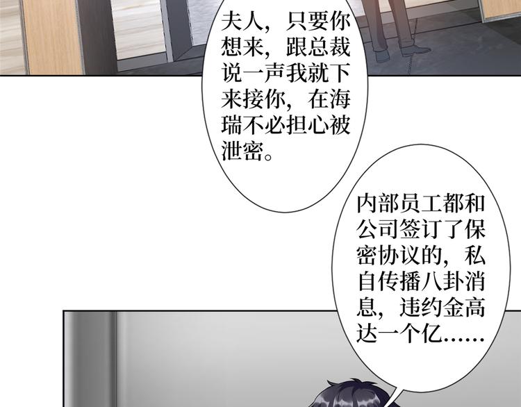 《抱歉我拿的是女主剧本》漫画最新章节第四十四话 墨总的女人免费下拉式在线观看章节第【45】张图片