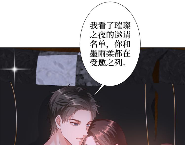 《抱歉我拿的是女主剧本》漫画最新章节第四十四话 墨总的女人免费下拉式在线观看章节第【93】张图片