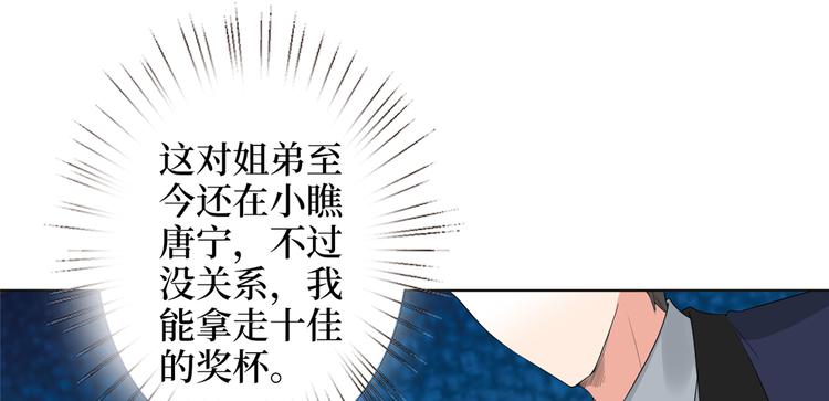 《抱歉我拿的是女主剧本》漫画最新章节第四十六话 盗版唐宁？免费下拉式在线观看章节第【103】张图片