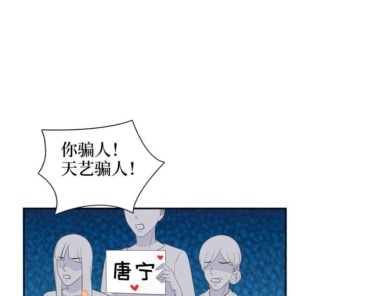 《抱歉我拿的是女主剧本》漫画最新章节第四十六话 盗版唐宁？免费下拉式在线观看章节第【72】张图片