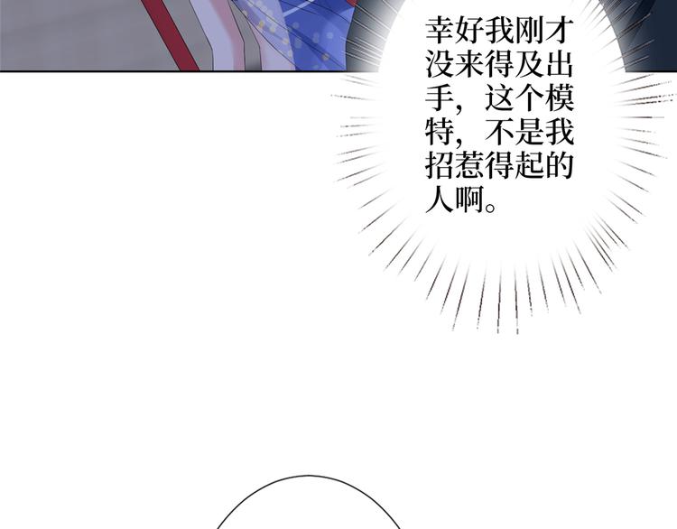 《抱歉我拿的是女主剧本》漫画最新章节第四十七话 名模和霸总免费下拉式在线观看章节第【75】张图片