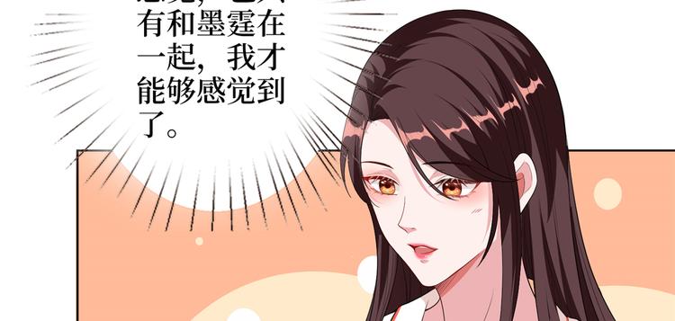 《抱歉我拿的是女主剧本》漫画最新章节第四十八话 墨霆的手段免费下拉式在线观看章节第【102】张图片