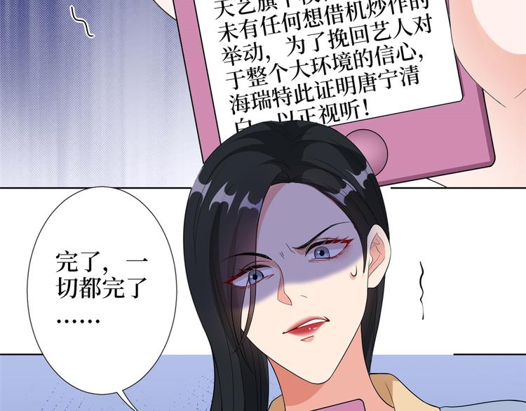 《抱歉我拿的是女主剧本》漫画最新章节第四十八话 墨霆的手段免费下拉式在线观看章节第【113】张图片