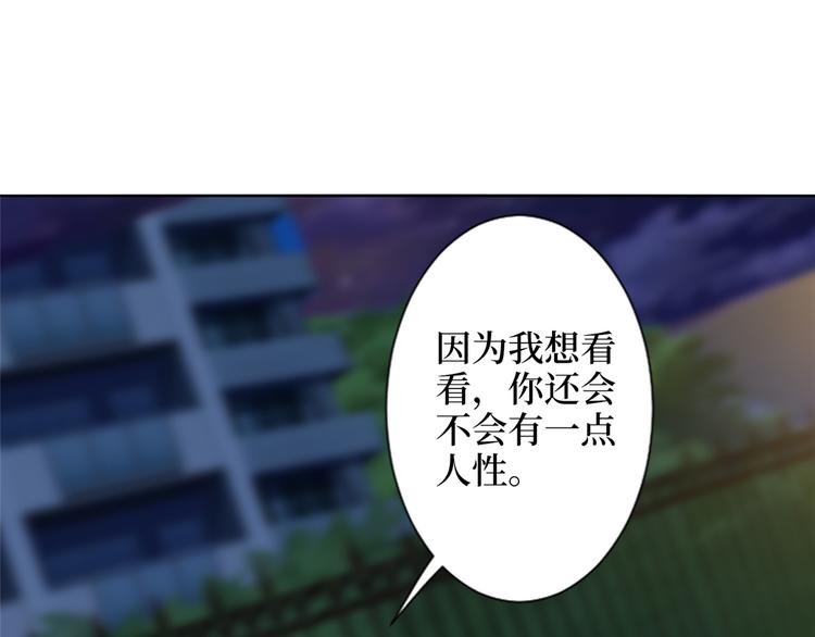 《抱歉我拿的是女主剧本》漫画最新章节第四十八话 墨霆的手段免费下拉式在线观看章节第【39】张图片