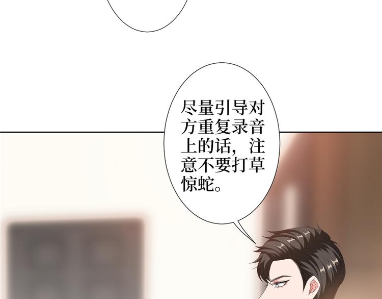 《抱歉我拿的是女主剧本》漫画最新章节第四十八话 墨霆的手段免费下拉式在线观看章节第【9】张图片