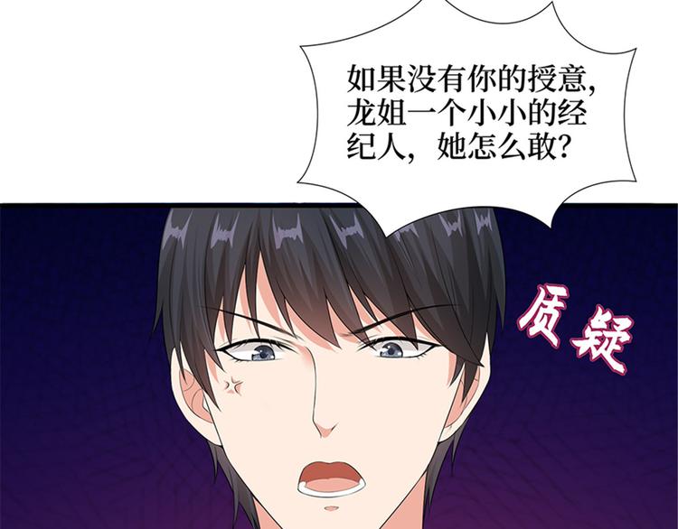 《抱歉我拿的是女主剧本》漫画最新章节第五话 叫声老公听听免费下拉式在线观看章节第【101】张图片