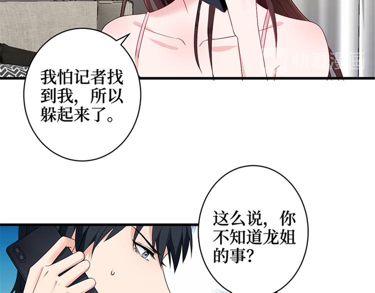 《抱歉我拿的是女主剧本》漫画最新章节第五话 叫声老公听听免费下拉式在线观看章节第【33】张图片