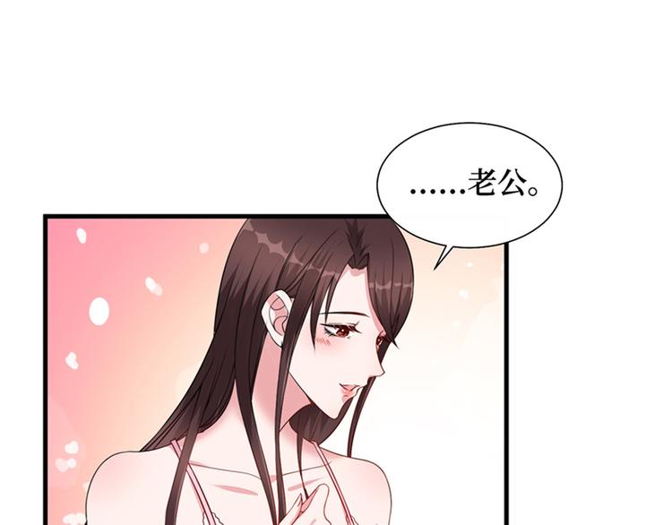 《抱歉我拿的是女主剧本》漫画最新章节第五话 叫声老公听听免费下拉式在线观看章节第【59】张图片