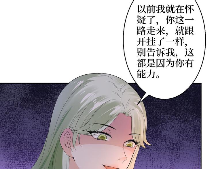 《抱歉我拿的是女主剧本》漫画最新章节第五十话 都是白莲花装什么清高免费下拉式在线观看章节第【138】张图片