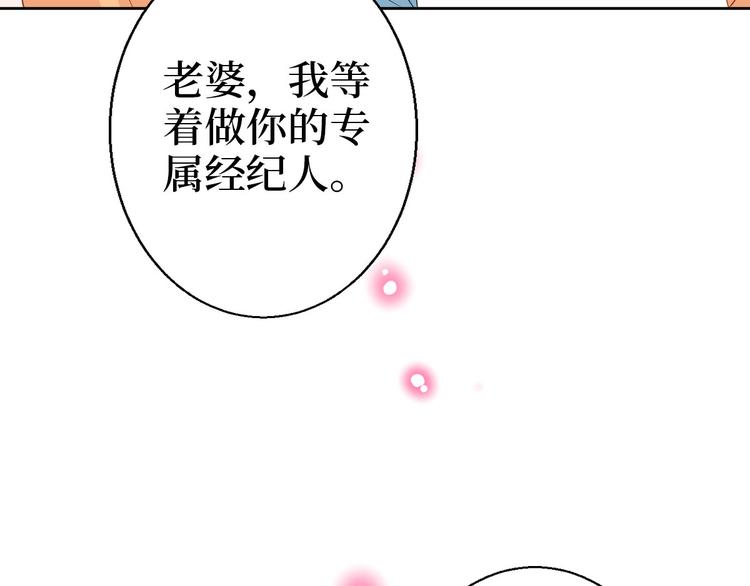 《抱歉我拿的是女主剧本》漫画最新章节第五十一话 天艺该凉了免费下拉式在线观看章节第【101】张图片