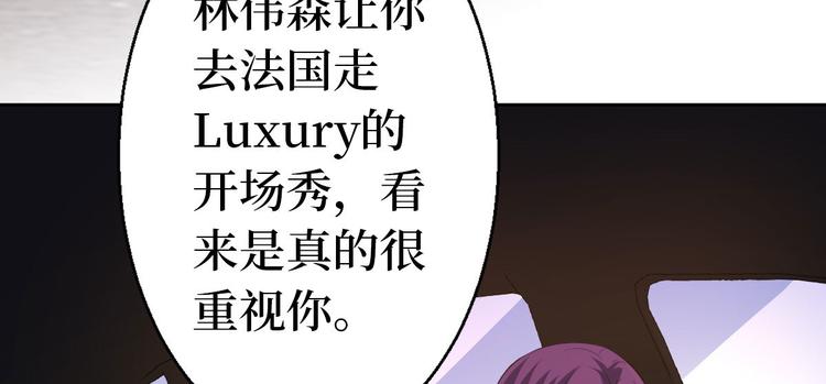 《抱歉我拿的是女主剧本》漫画最新章节第五十一话 天艺该凉了免费下拉式在线观看章节第【115】张图片