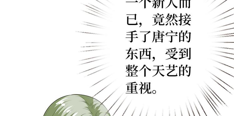 《抱歉我拿的是女主剧本》漫画最新章节第五十一话 天艺该凉了免费下拉式在线观看章节第【140】张图片