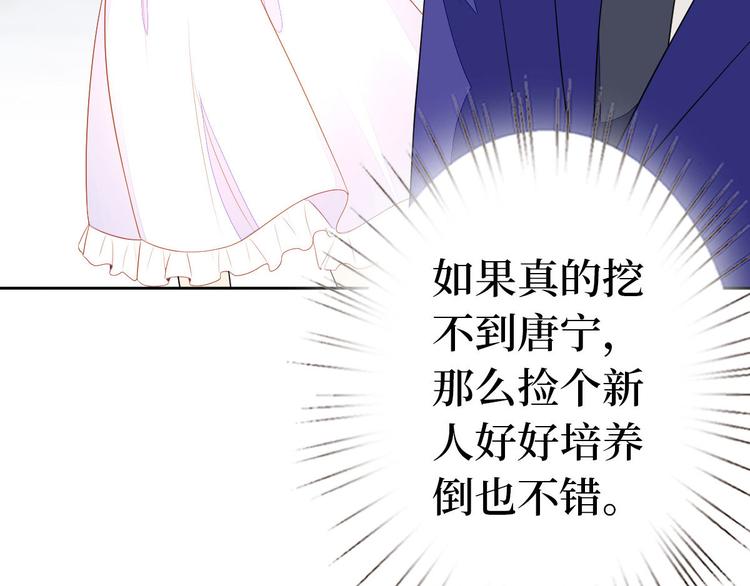 《抱歉我拿的是女主剧本》漫画最新章节第五十一话 天艺该凉了免费下拉式在线观看章节第【59】张图片