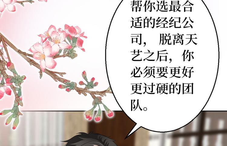 《抱歉我拿的是女主剧本》漫画最新章节第五十一话 天艺该凉了免费下拉式在线观看章节第【73】张图片