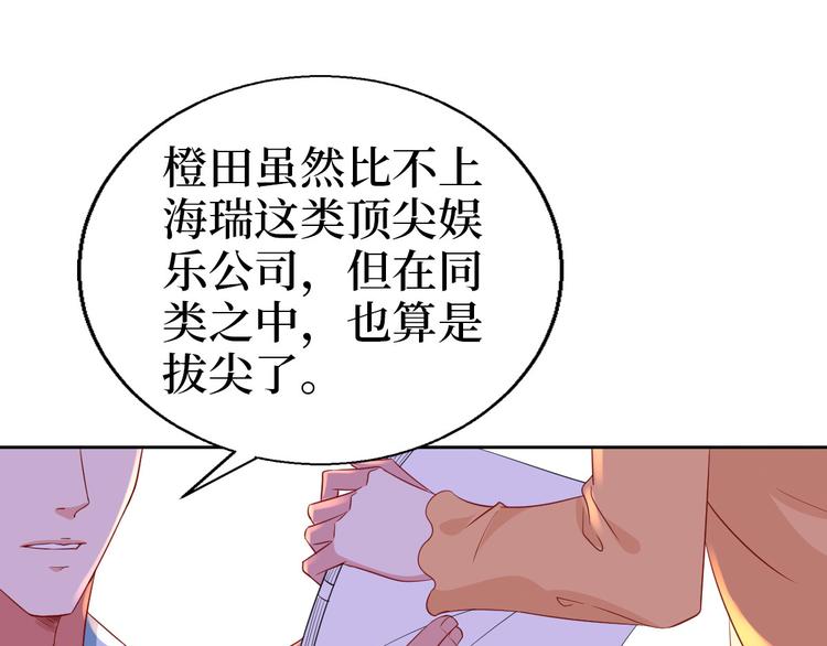 《抱歉我拿的是女主剧本》漫画最新章节第五十一话 天艺该凉了免费下拉式在线观看章节第【77】张图片