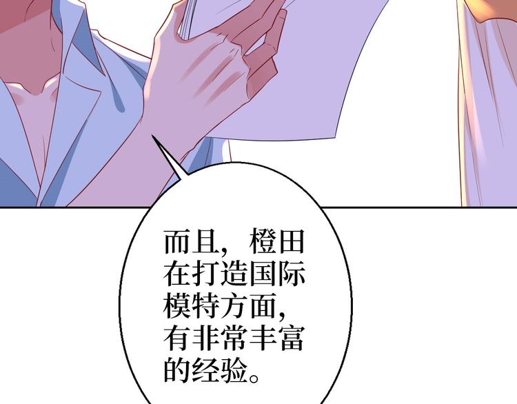 《抱歉我拿的是女主剧本》漫画最新章节第五十一话 天艺该凉了免费下拉式在线观看章节第【78】张图片