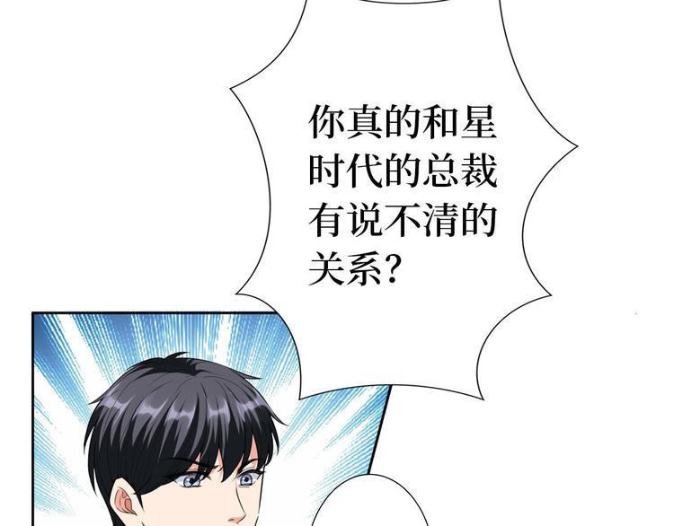 《抱歉我拿的是女主剧本》漫画最新章节第五十一话 天艺该凉了免费下拉式在线观看章节第【8】张图片