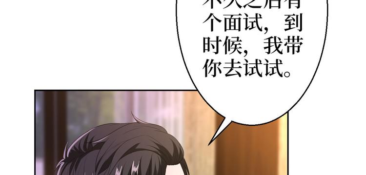 《抱歉我拿的是女主剧本》漫画最新章节第五十一话 天艺该凉了免费下拉式在线观看章节第【82】张图片