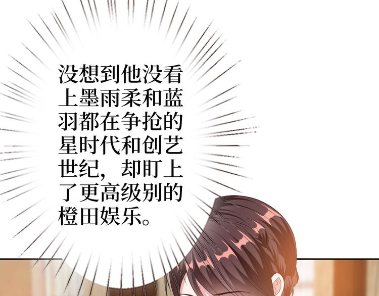 《抱歉我拿的是女主剧本》漫画最新章节第五十一话 天艺该凉了免费下拉式在线观看章节第【84】张图片