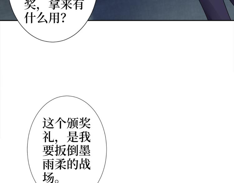 《抱歉我拿的是女主剧本》漫画最新章节第五十五话 贱卖唐宁免费下拉式在线观看章节第【105】张图片