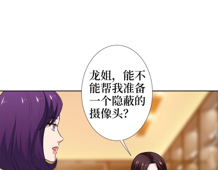 《抱歉我拿的是女主剧本》漫画最新章节第五十五话 贱卖唐宁免费下拉式在线观看章节第【117】张图片