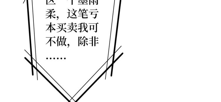 《抱歉我拿的是女主剧本》漫画最新章节第五十五话 贱卖唐宁免费下拉式在线观看章节第【22】张图片