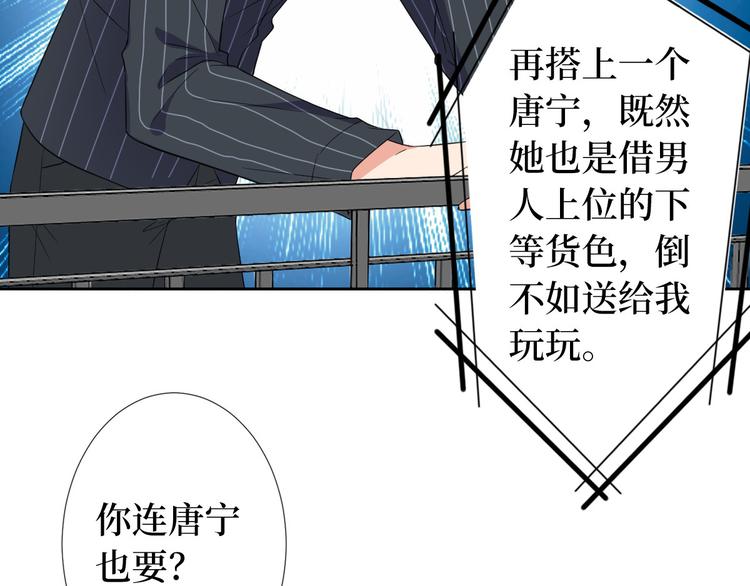 《抱歉我拿的是女主剧本》漫画最新章节第五十五话 贱卖唐宁免费下拉式在线观看章节第【25】张图片