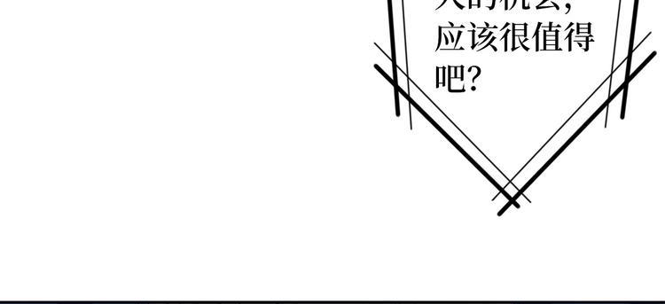 《抱歉我拿的是女主剧本》漫画最新章节第五十五话 贱卖唐宁免费下拉式在线观看章节第【28】张图片