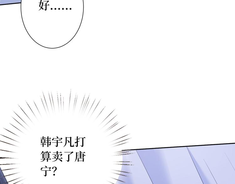 《抱歉我拿的是女主剧本》漫画最新章节第五十五话 贱卖唐宁免费下拉式在线观看章节第【33】张图片