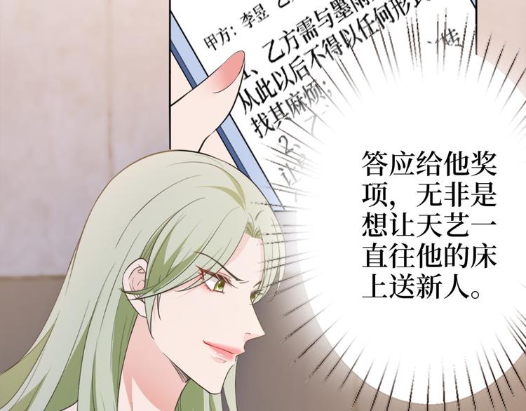 《抱歉我拿的是女主剧本》漫画最新章节第五十五话 贱卖唐宁免费下拉式在线观看章节第【69】张图片