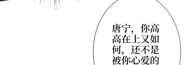 《抱歉我拿的是女主剧本》漫画最新章节第五十五话 贱卖唐宁免费下拉式在线观看章节第【72】张图片