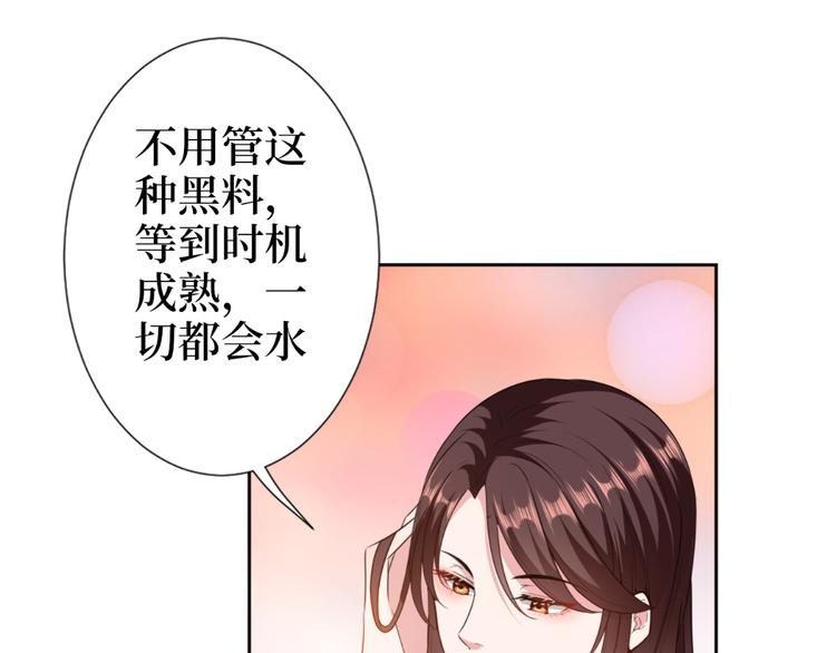 《抱歉我拿的是女主剧本》漫画最新章节第五十五话 贱卖唐宁免费下拉式在线观看章节第【85】张图片