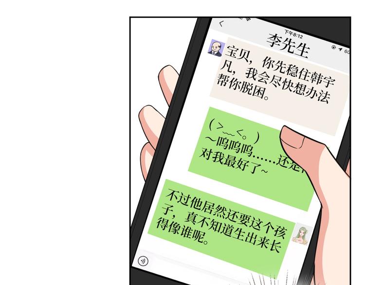 《抱歉我拿的是女主剧本》漫画最新章节第五十五话 贱卖唐宁免费下拉式在线观看章节第【9】张图片