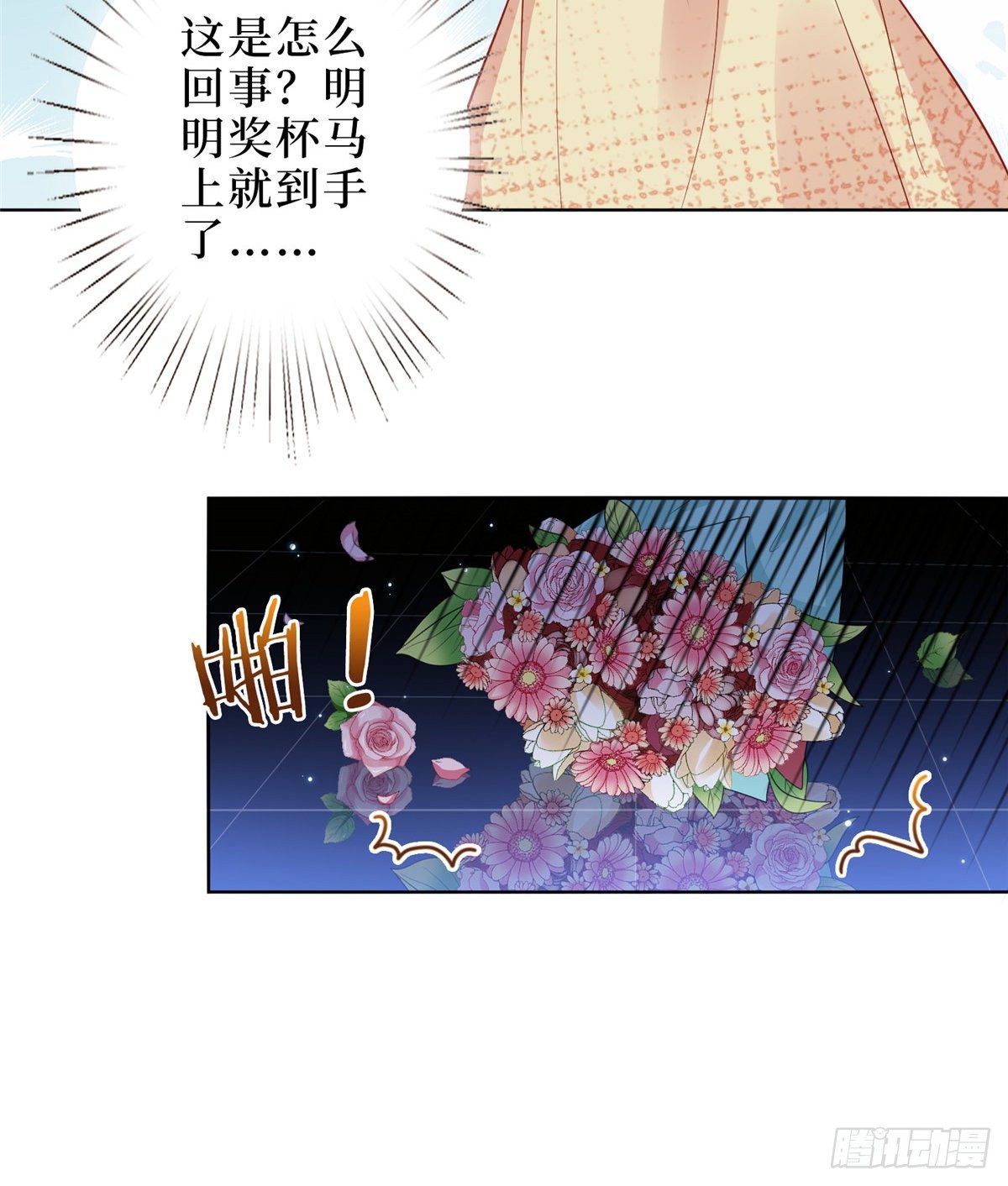 《抱歉我拿的是女主剧本》漫画最新章节第五十七话 特殊贡献奖免费下拉式在线观看章节第【9】张图片