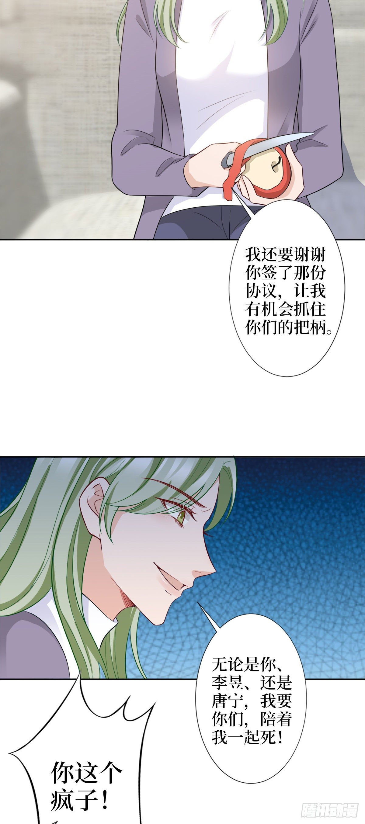 《抱歉我拿的是女主剧本》漫画最新章节第五十九话 唐宁，我们复合吧免费下拉式在线观看章节第【6】张图片