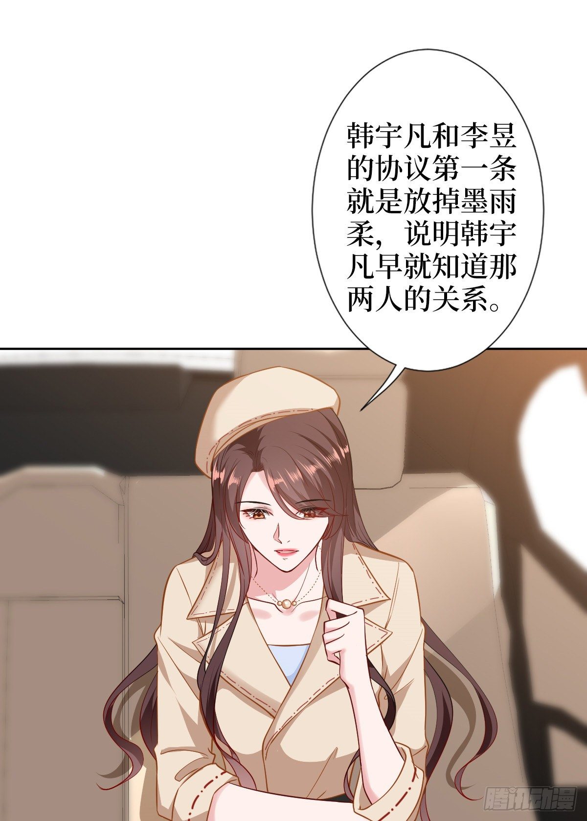 《抱歉我拿的是女主剧本》漫画最新章节第六十话 前任和现任免费下拉式在线观看章节第【29】张图片