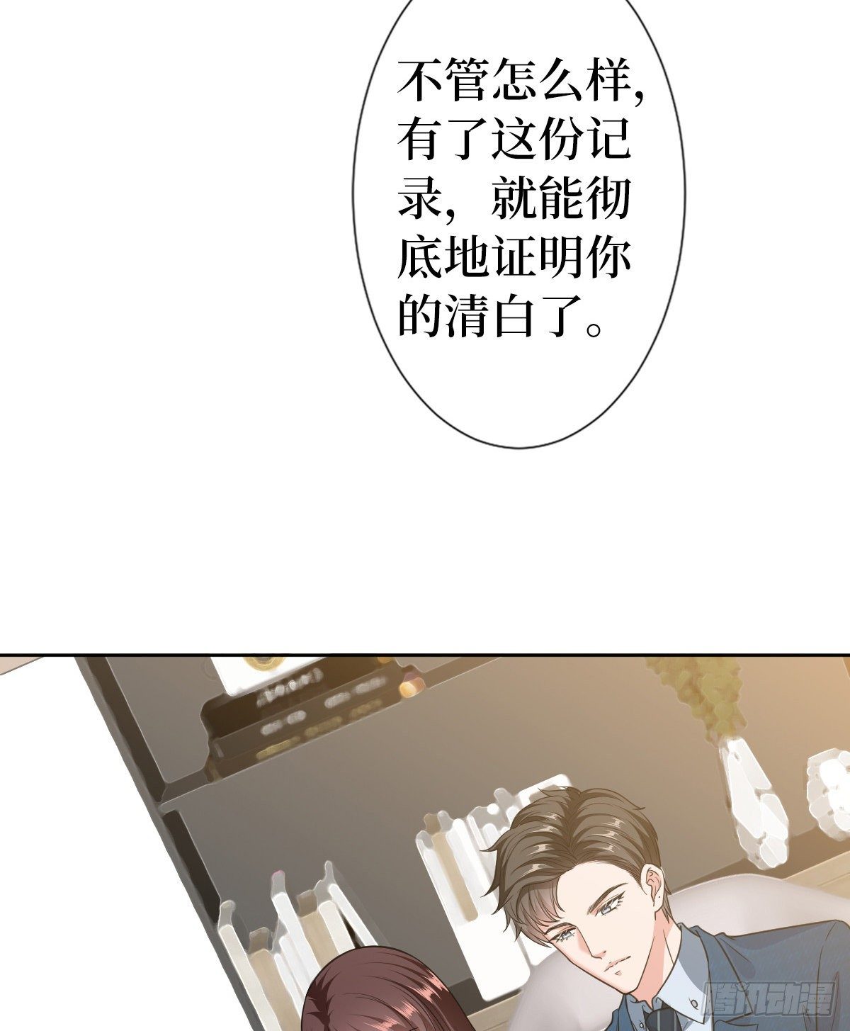 《抱歉我拿的是女主剧本》漫画最新章节第六十五话 下套免费下拉式在线观看章节第【31】张图片