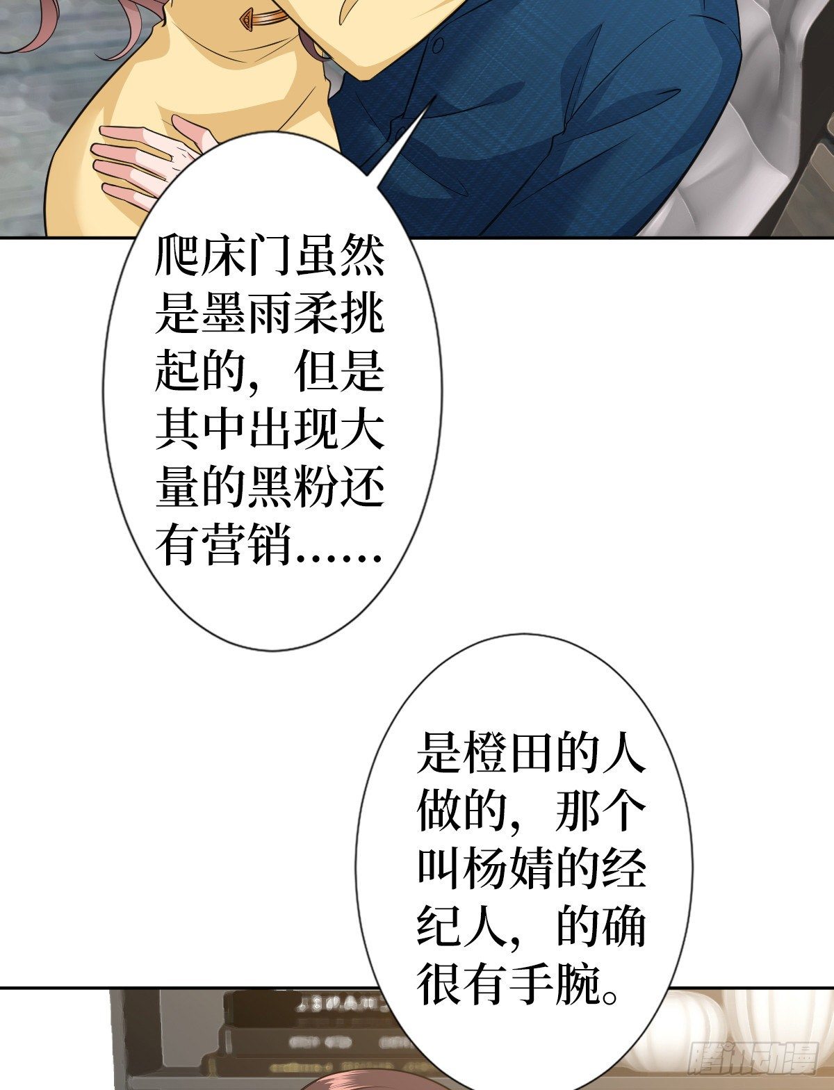 《抱歉我拿的是女主剧本》漫画最新章节第六十五话 下套免费下拉式在线观看章节第【35】张图片