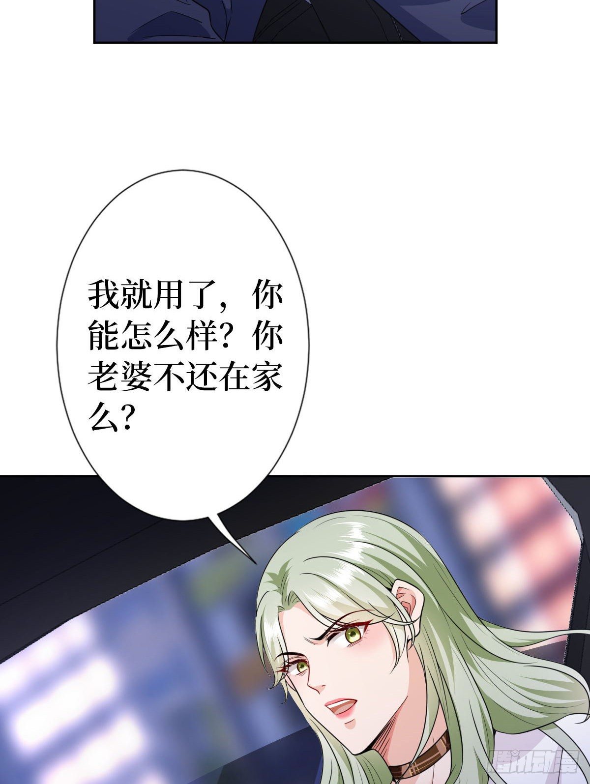 《抱歉我拿的是女主剧本》漫画最新章节第六十五话 下套免费下拉式在线观看章节第【50】张图片