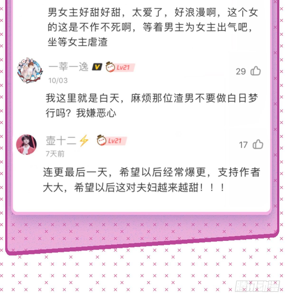 《抱歉我拿的是女主剧本》漫画最新章节第六十五话 下套免费下拉式在线观看章节第【66】张图片