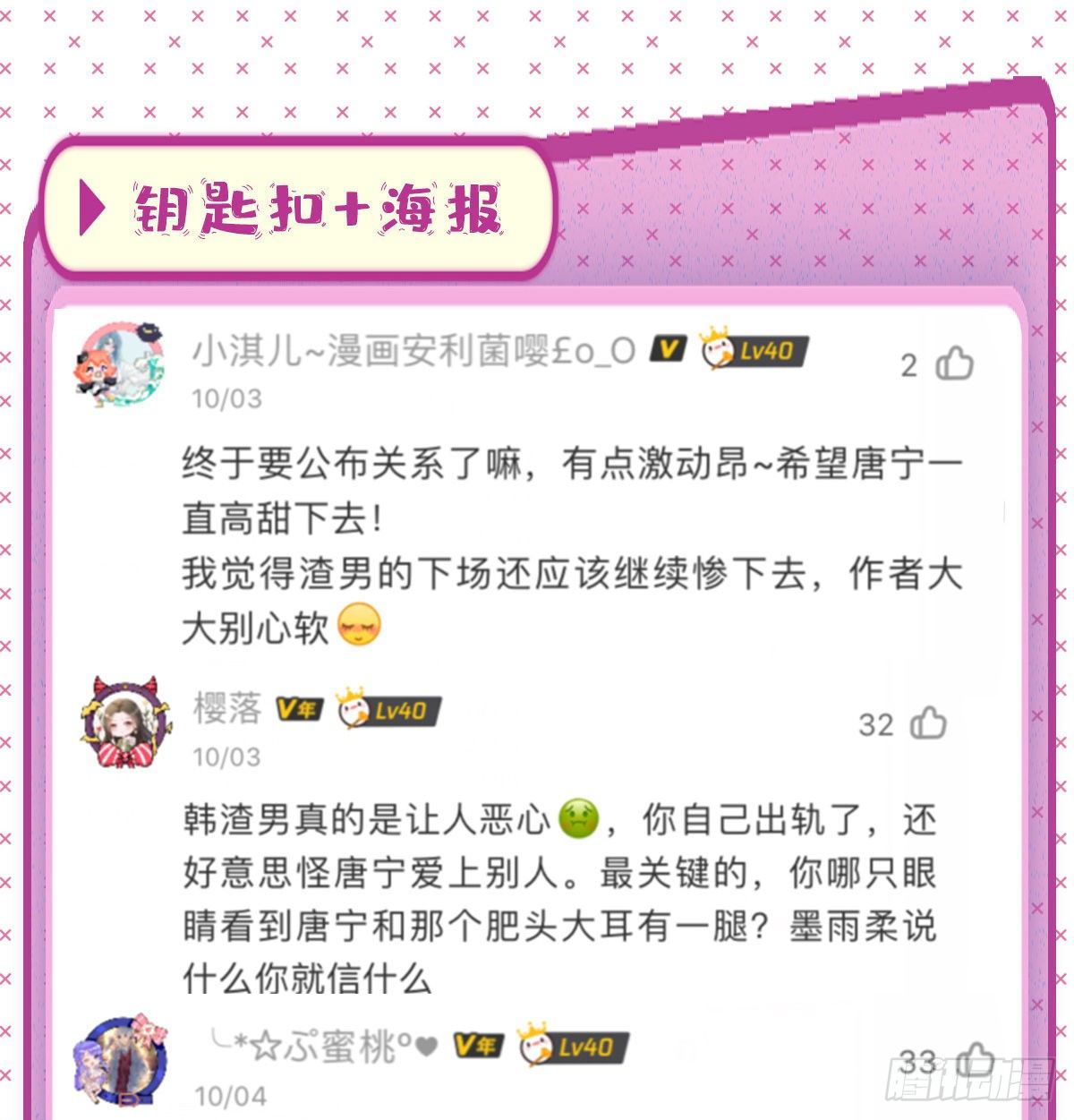 《抱歉我拿的是女主剧本》漫画最新章节第六十五话 下套免费下拉式在线观看章节第【67】张图片