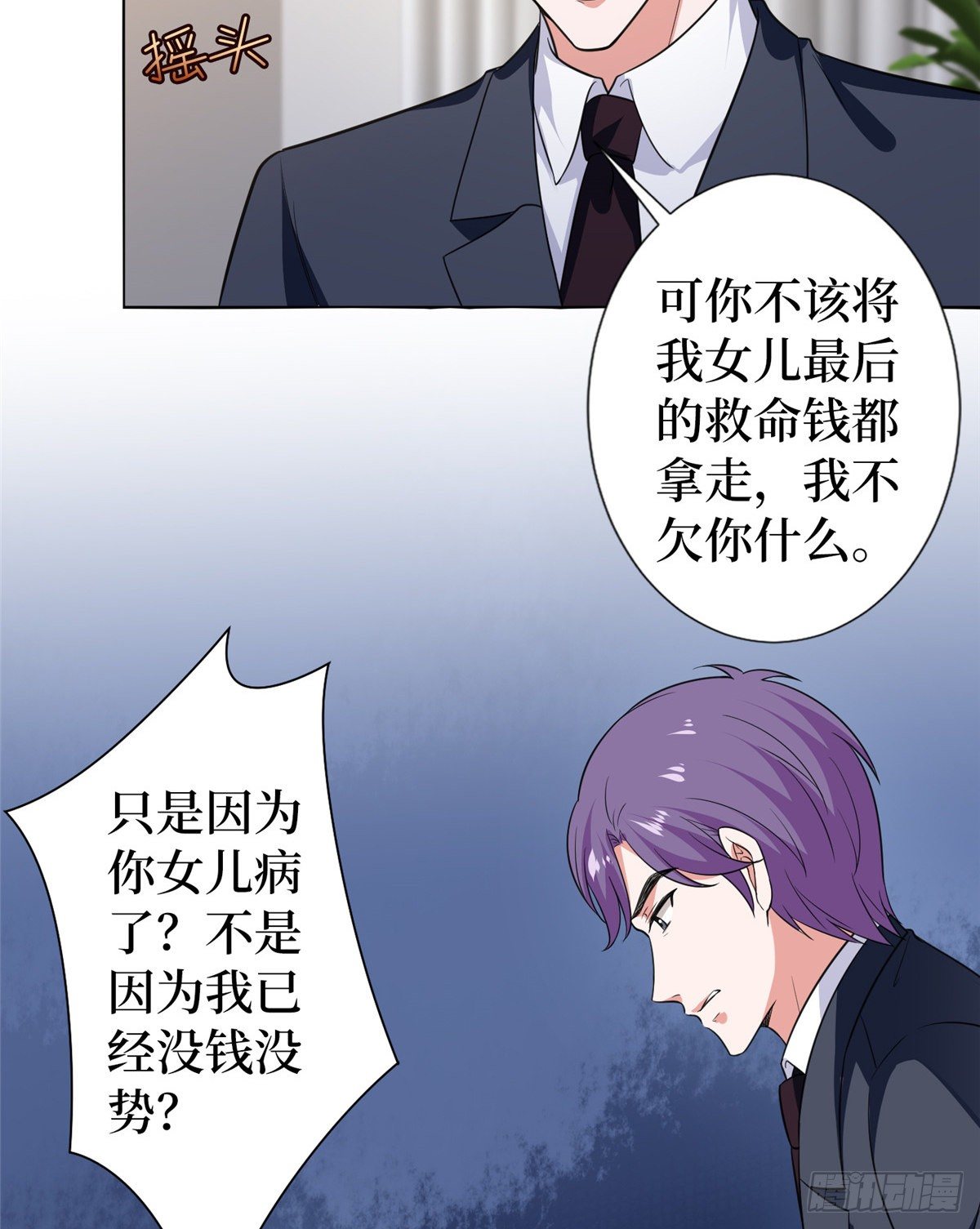 《抱歉我拿的是女主剧本》漫画最新章节第六十六话 背叛免费下拉式在线观看章节第【7】张图片