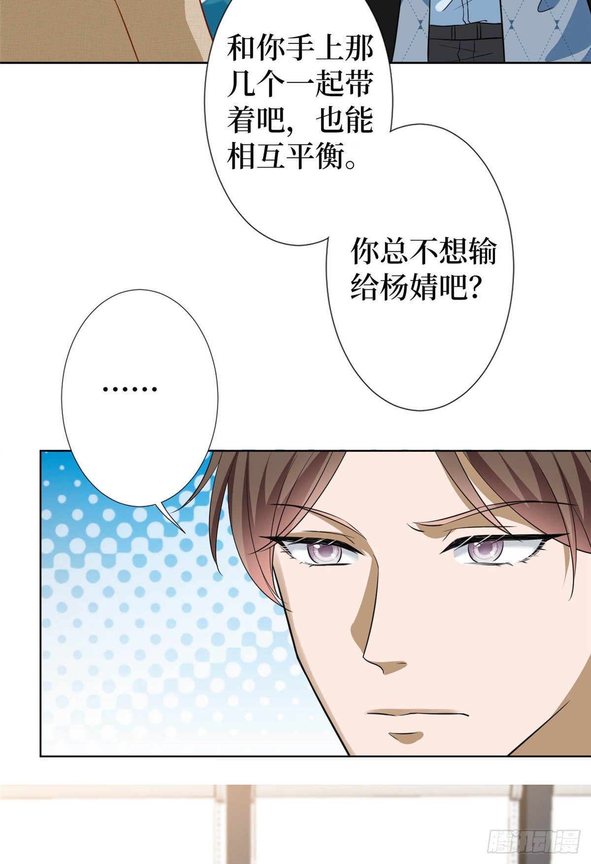 《抱歉我拿的是女主剧本》漫画最新章节第六十七话 新的阻碍免费下拉式在线观看章节第【29】张图片