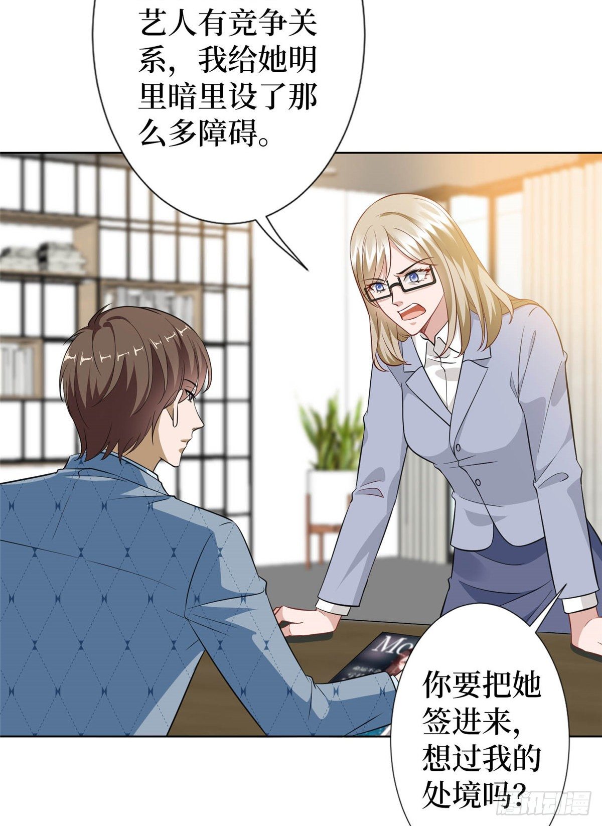 《抱歉我拿的是女主剧本》漫画最新章节第六十七话 新的阻碍免费下拉式在线观看章节第【34】张图片