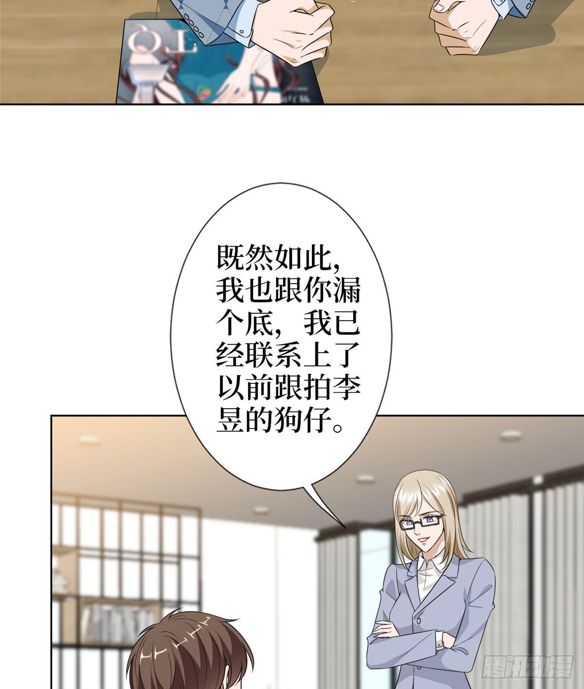 《抱歉我拿的是女主剧本》漫画最新章节第六十七话 新的阻碍免费下拉式在线观看章节第【38】张图片