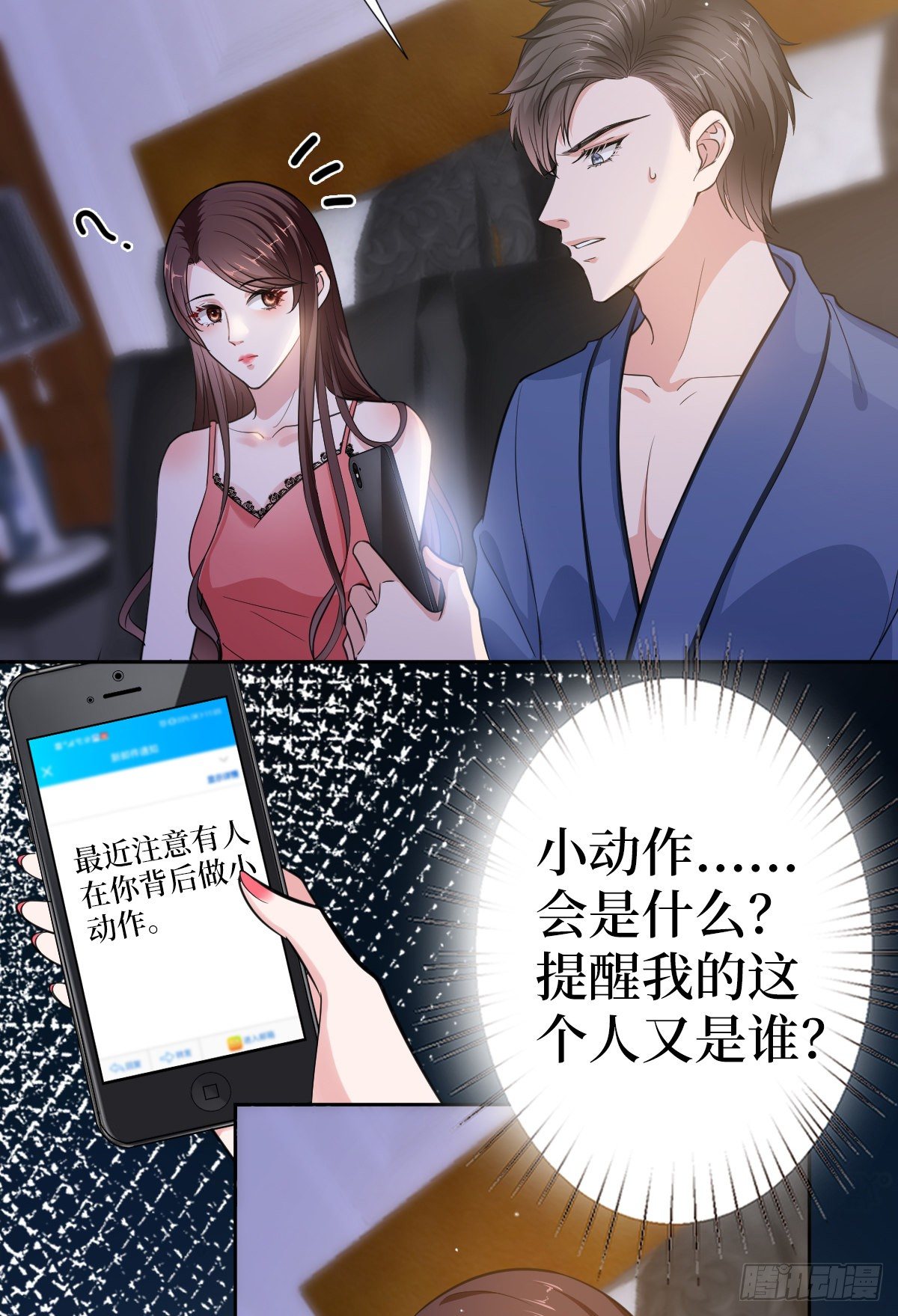 《抱歉我拿的是女主剧本》漫画最新章节第六十八话 神秘邮件免费下拉式在线观看章节第【6】张图片